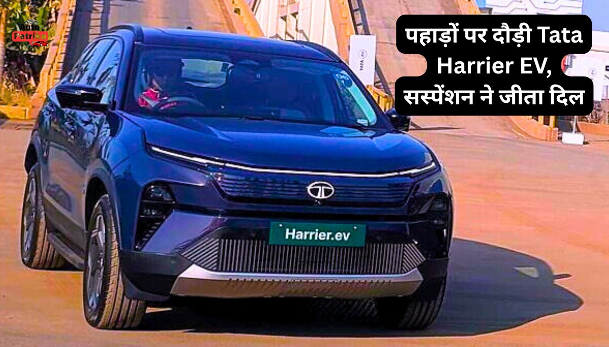 पहाड़ों पर दौड़ी Tata Harrier EV, सस्पेंशन ने जीता दिल