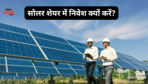 Vikram Solar Share Price: IPO के बाद क्या है निवेशकों के लिए मौका?