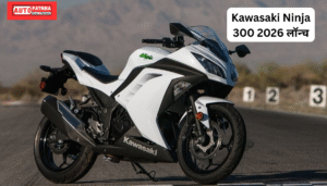 Kawasaki Ninja 300 2026 लॉन्च, दमदार इंजन, सुपरस्पोर्ट स्टाइलिंग और प्रीमियम फीचर्स