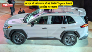 स्टाइल भी और बचत भी नई 2026 Toyota RAV4  हाइब्रिड का जलवा