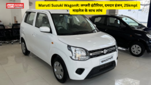 Maruti Suzuki WagonR: लग्जरी इंटीरियर, दमदार इंजन, 25kmpl माइलेज के साथ लांच