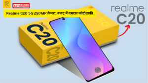 Realme C20 5G लांच 250MP कैमरा, 7800mAh बैटरी, 5 दिन बैकअप दमदार प्रदर्सन