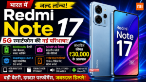 Redmi Note 17 Launch: भारत में कब होगा लॉन्च? जानें फीचर्स, कीमत, कैमरा, बैटरी, डिस्प्ले, RAM और स्टोरेज की पूरी जानकारी