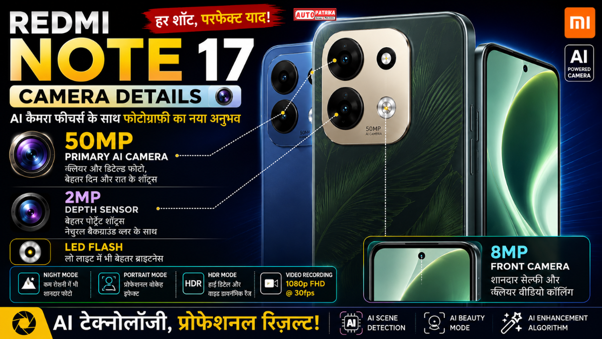 Redmi Note 17 Launch: भारत में कब होगा लॉन्च? जानें फीचर्स, कीमत, कैमरा, बैटरी, डिस्प्ले, RAM और स्टोरेज की पूरी जानकारी