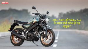 Yamaha XSR 155: 155cc इंजन और Retro Look के साथ क्यों खास है यह बाइक?