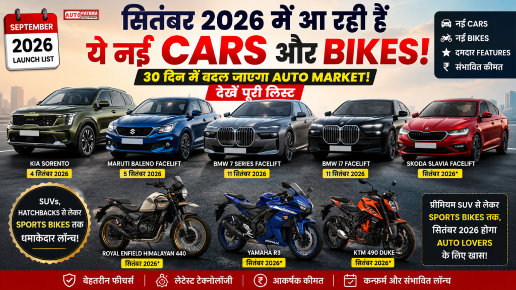 September 2026 Upcoming Cars and Bikes