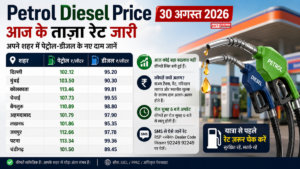 Petrol Diesel Price: आज पेट्रोल-डीजल के दाम बदले या नहीं? दिल्ली-मुंबई समेत देखें नए रेट