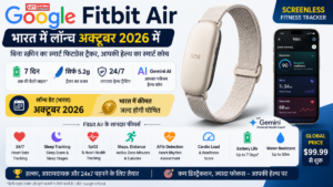 Google Fitbit Air India Launch: अक्टूबर में भारत आएगा बिना स्क्रीन वाला फिटनेस ट्रैकर, जानें फीचर्स और कीमत