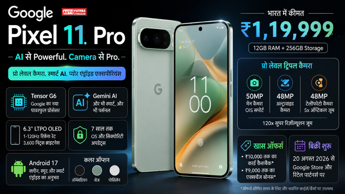 Google Pixel 11 Pro Price in India: ₹1,19,999 में आया Google का नया Pro फोन