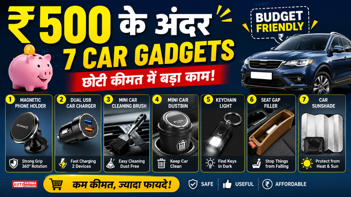 ₹500 के अंदर 7 Car Gadgets, छोटी कीमत में बड़ा काम; हर कार मालिक के आएंगे काम