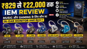 Best IEM Under 3000: ₹829 वाला IEM या ₹22,000 वाला? हमने दोनों सुने, जानिए असली फर्क
