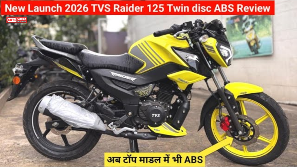 TVS Raider ABS: 125cc बाइक में ABS का फायदा, कीमत और फीचर्स जानें