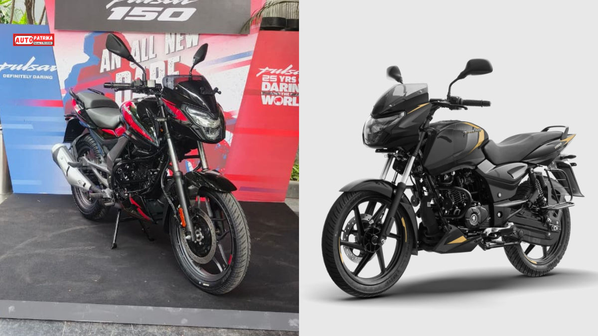 Bajaj Pulsar 150 New vs Old: नई और पुरानी बाइक में क्या बदला? कीमत, फीचर्स और अंतर जानें