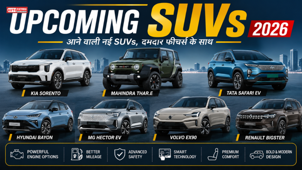 UPCOMING SUVs 2026: भारत में आने वाली 10 नई SUV, देखें कीमत और Launch Date
