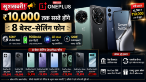 खुशखबरी OnePlus Sale 2026 ₹10,000 तक सस्ते होंगे OnePlus के 8 बेस्ट-सेलिंग स्मार्टफोन, 50MP नो-शेक कैमरा, AI फीचर्स और 9000mAh तक बैटरी