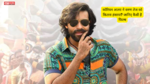 Korean Kanakaraju Review: कोरियन आत्मा ने वरुण तेज को कितना हंसाया? जानिए कैसी है फिल्म