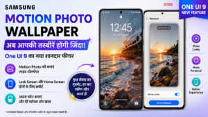 Samsung Motion Photo Wallpaper: One UI 9 में आया ये शानदार फीचर, ऐसे लगाएं Moving Photo