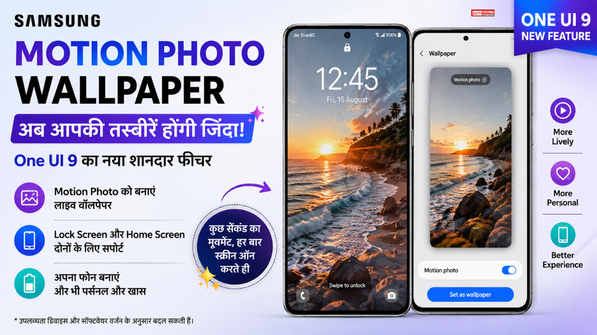 Samsung Motion Photo Wallpaper: One UI 9 में आया ये शानदार फीचर, ऐसे लगाएं Moving Photo