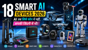 18 Smart AI Devices 2026: भविष्य की टेक्नोलॉजी के ये Gadgets बदल देंगे रोजमर्रा की जिंदगी