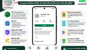 Android Pulse App क्या है? Google के इस ऐप का काम, फीचर्स और Safety की पूरी जानकारी