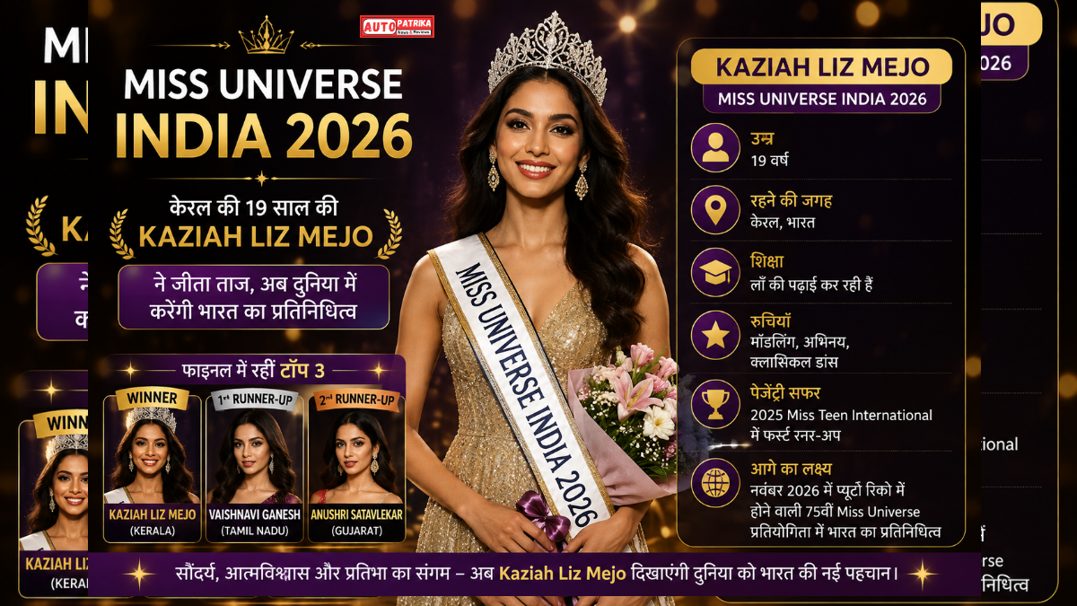 Miss Universe India 2026: केरल की 19 साल की Kaziah Liz Mejo ने जीता ताज, जानें कौन हैं