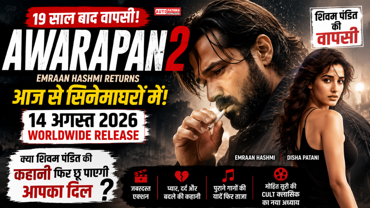 Awarapan 2 Release Date 2026: इमरान हाशमी की फिल्म आज हुई रिलीज,