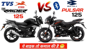 Bajaj Pulsar 125 vs TVS Raider 125: कीमत, माइलेज, फीचर्स और परफॉर्मेंस में कौन आगे?