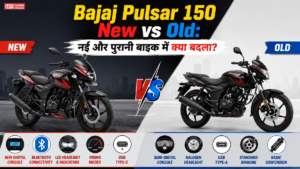 Bajaj Pulsar 150 New vs Old: नई और पुरानी बाइक में क्या बदला? कीमत, फीचर्स और अंतर जानें
