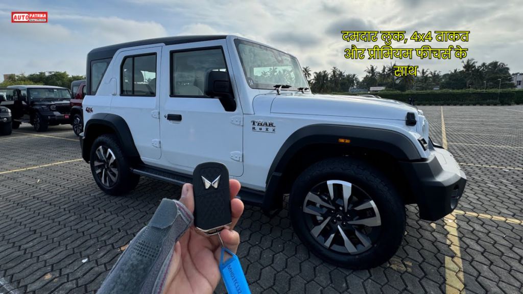 Mahindra Thar 5 Door दमदार लुक, 4x4 ताकत और प्रीमियम फीचर्स के साथ जानिए कीमत, इंजन और Mileage