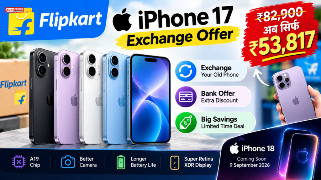 Flipkart iPhone 17 Exchange Offer: ₹82,900 वाला iPhone 17 अब ₹53,817 में, ऐसे मिलेगा सस्ता