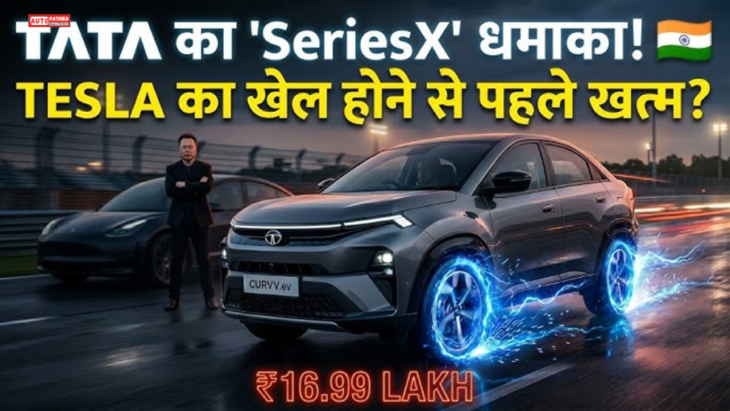 502Km रेंज वाली Tata Curvv.ev SeriesX लॉन्च, ₹16.99 लाख में मिलेगी Lifetime Battery Warranty